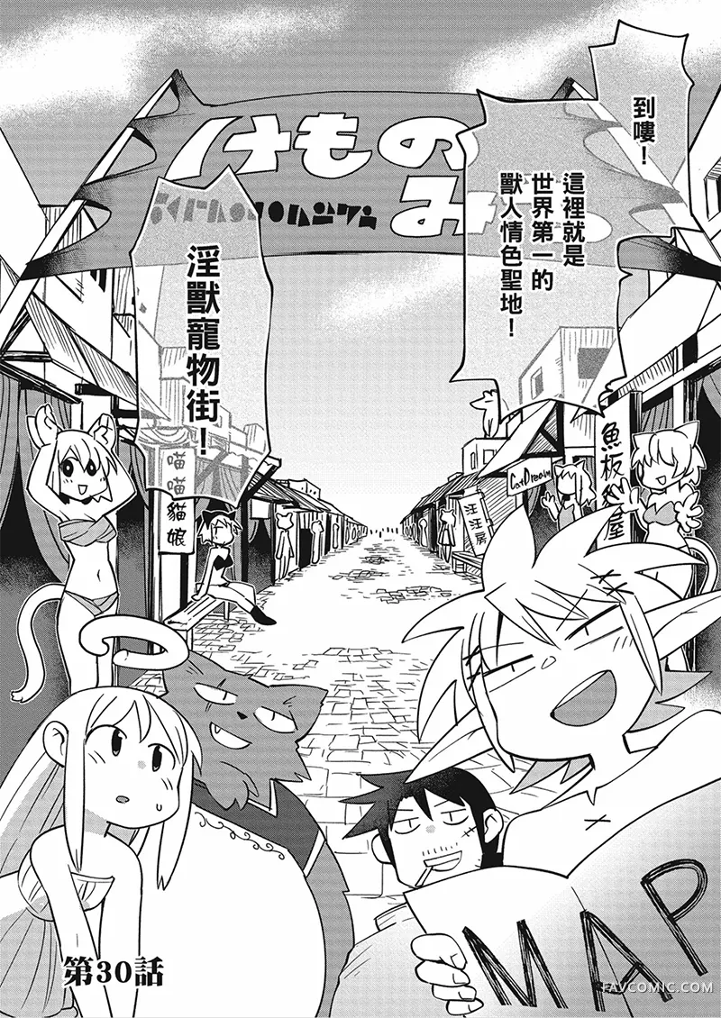 异种族风俗娘评鉴指南第04卷P17