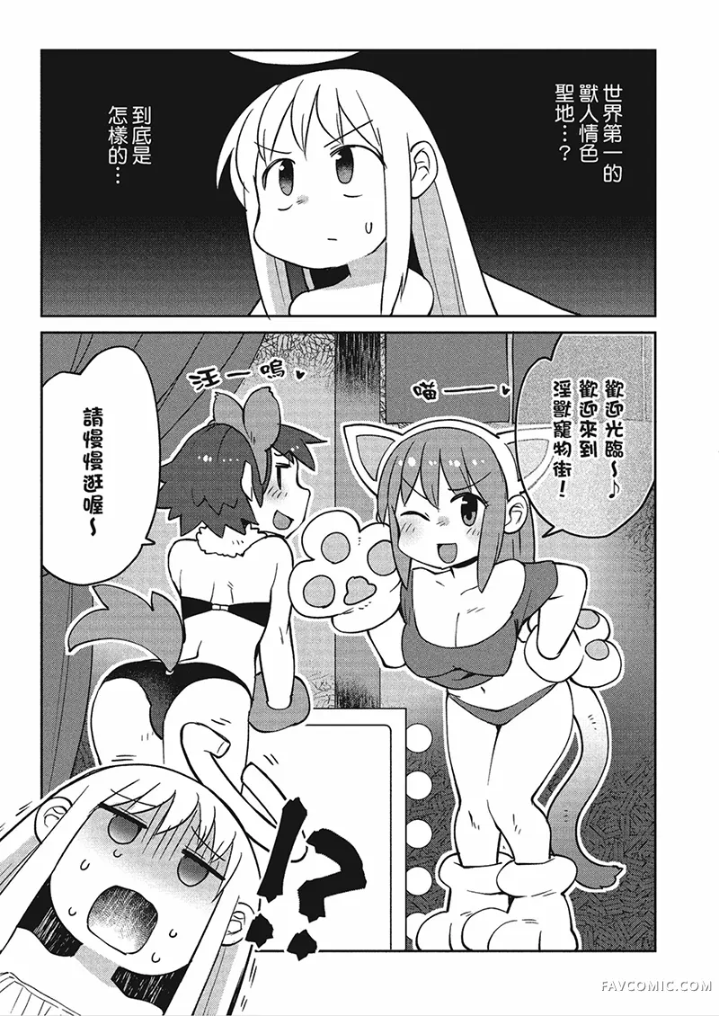 异种族风俗娘评鉴指南第04卷P18