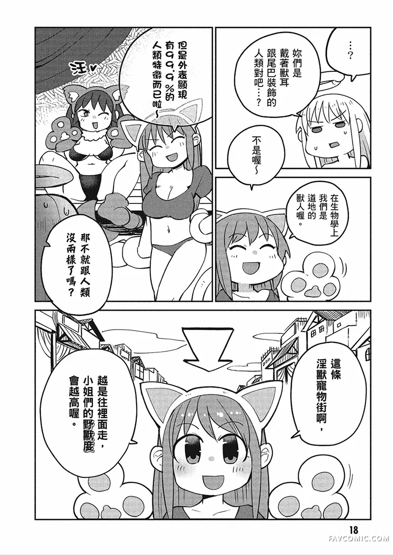 异种族风俗娘评鉴指南第04卷P19