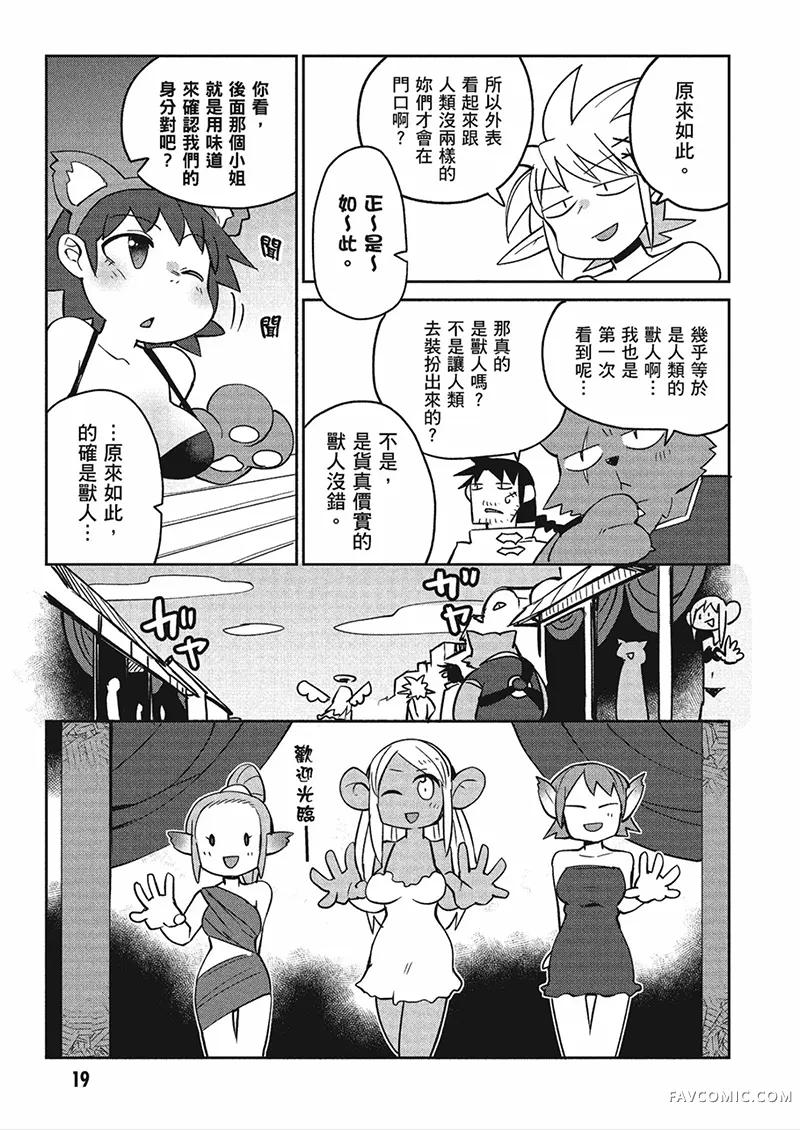 异种族风俗娘评鉴指南第04卷P20