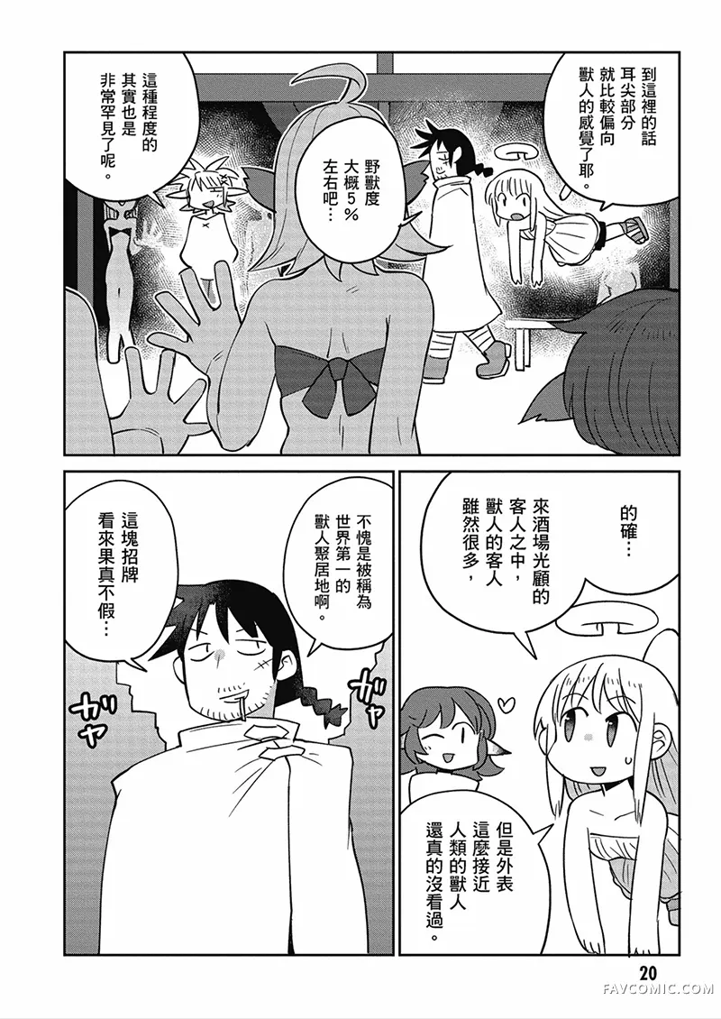 异种族风俗娘评鉴指南第04卷P21