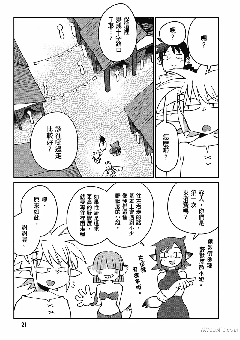 异种族风俗娘评鉴指南第04卷P22