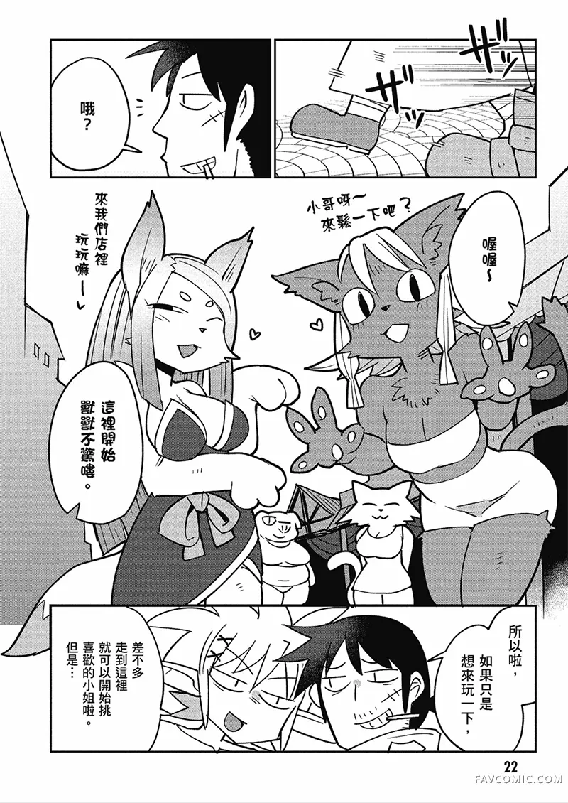 异种族风俗娘评鉴指南第04卷P23