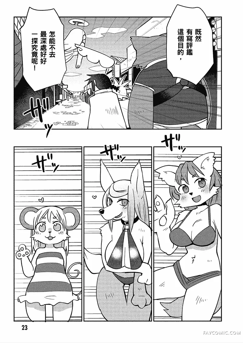 异种族风俗娘评鉴指南第04卷P24