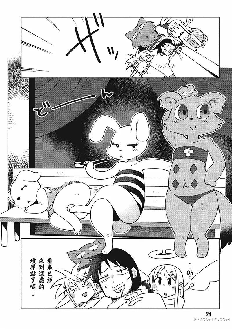 异种族风俗娘评鉴指南第04卷P25