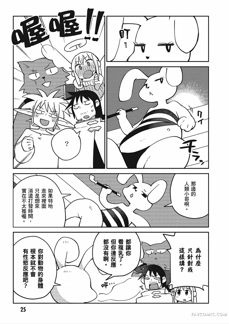 异种族风俗娘评鉴指南第04卷P26