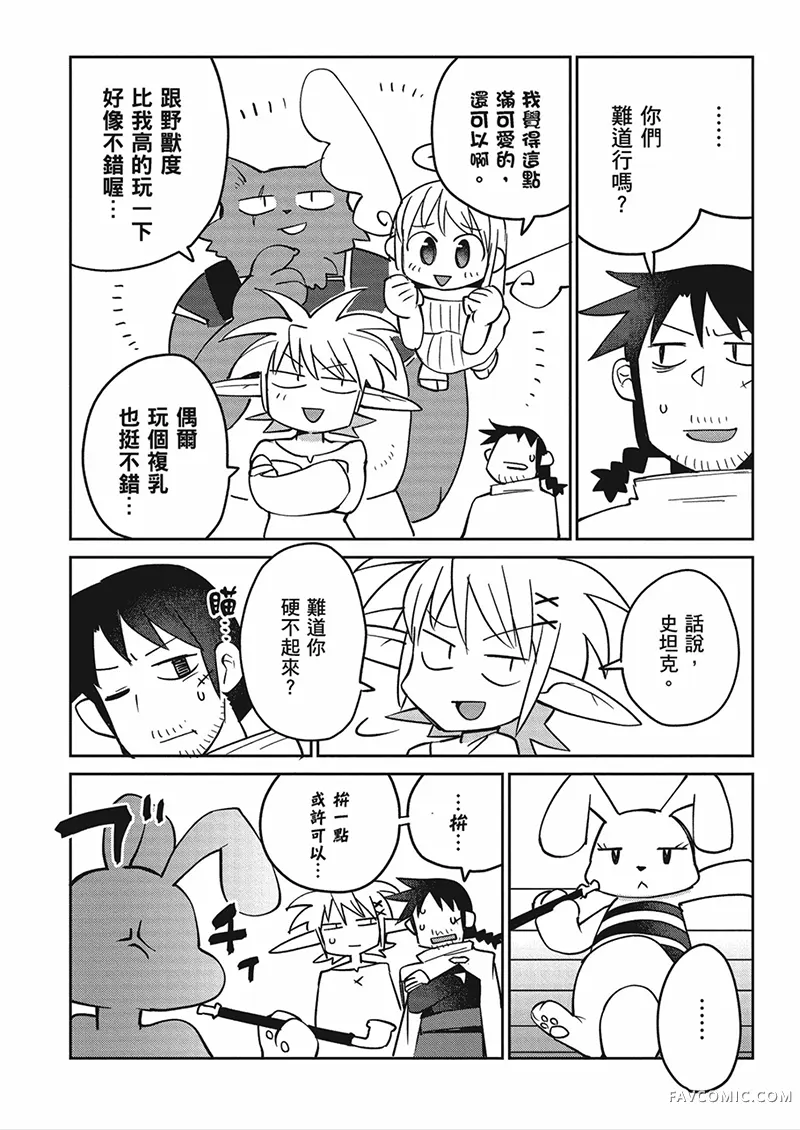 异种族风俗娘评鉴指南第04卷P27