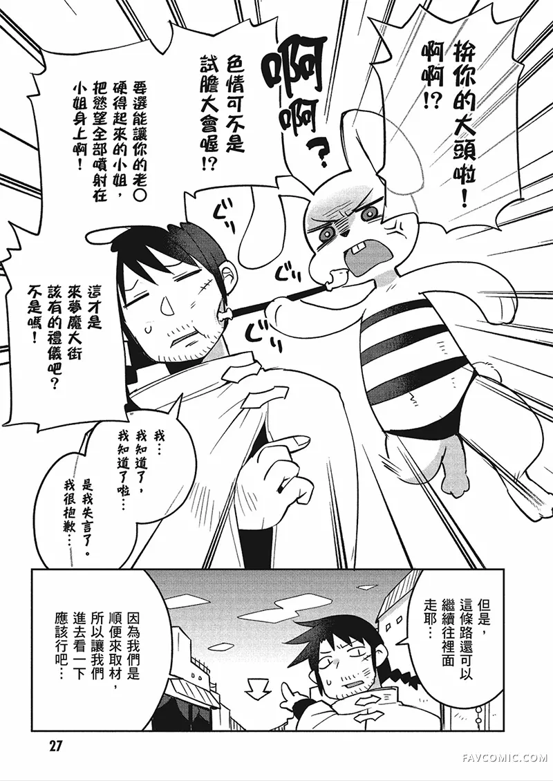 异种族风俗娘评鉴指南第04卷P28