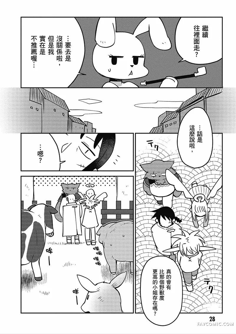 异种族风俗娘评鉴指南第04卷P29