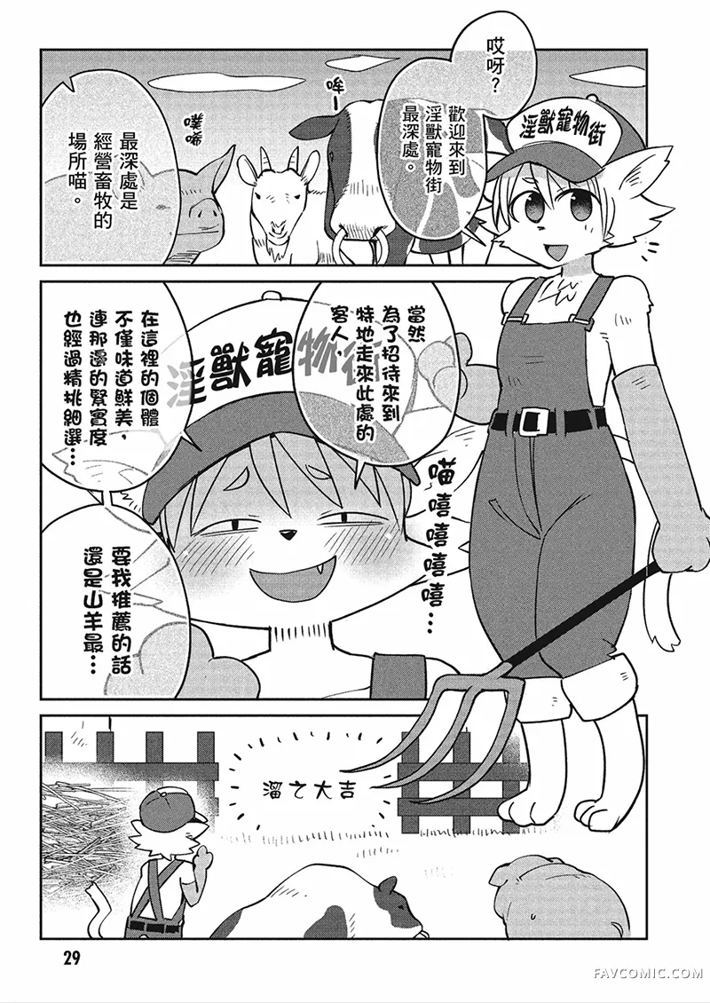 异种族风俗娘评鉴指南第04卷P30