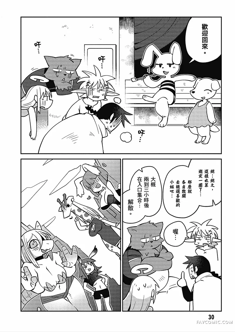 异种族风俗娘评鉴指南第04卷P31