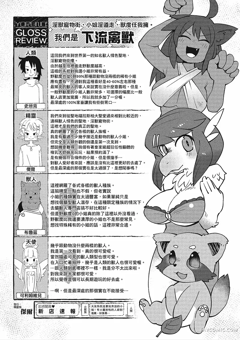 异种族风俗娘评鉴指南第04卷P32