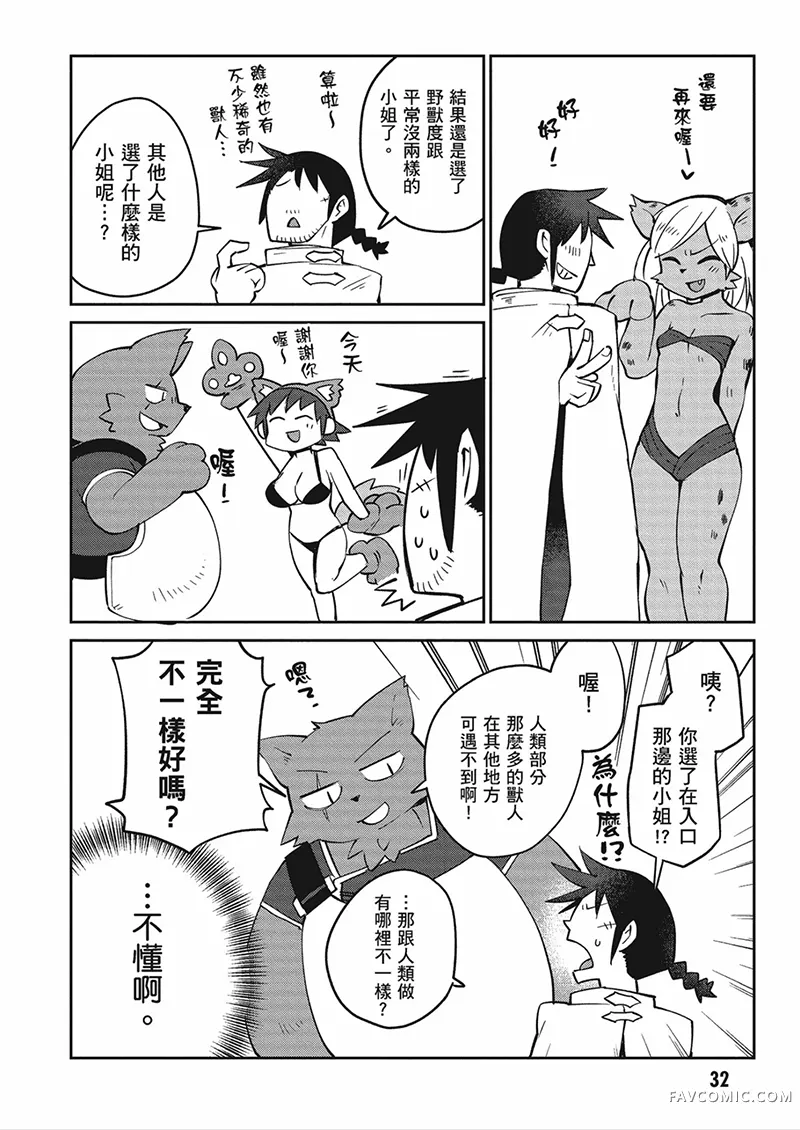 异种族风俗娘评鉴指南第04卷P33