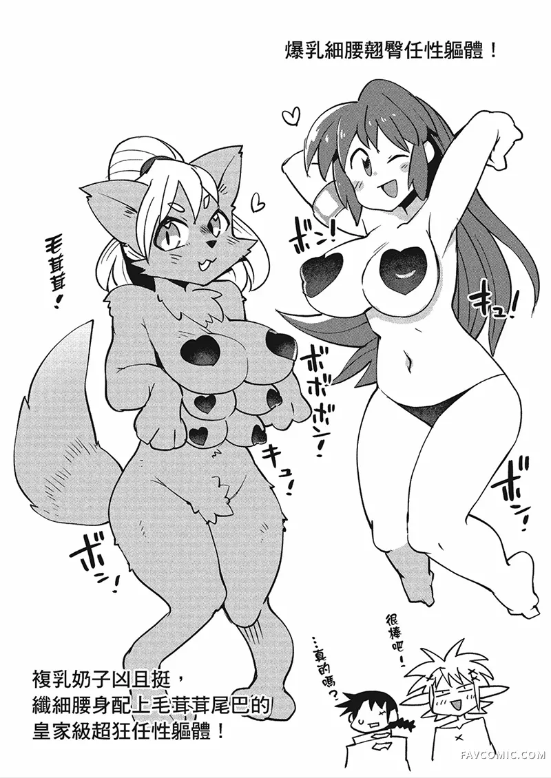 异种族风俗娘评鉴指南第04卷P34