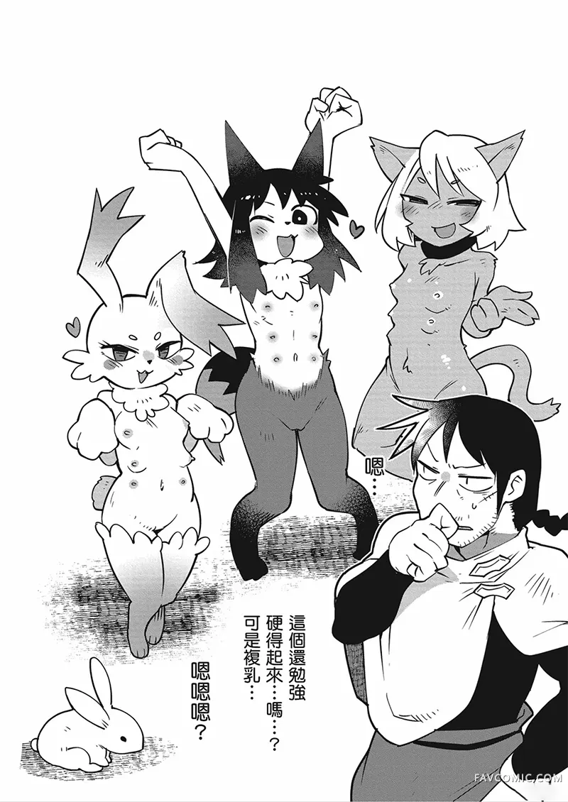 异种族风俗娘评鉴指南第04卷P35