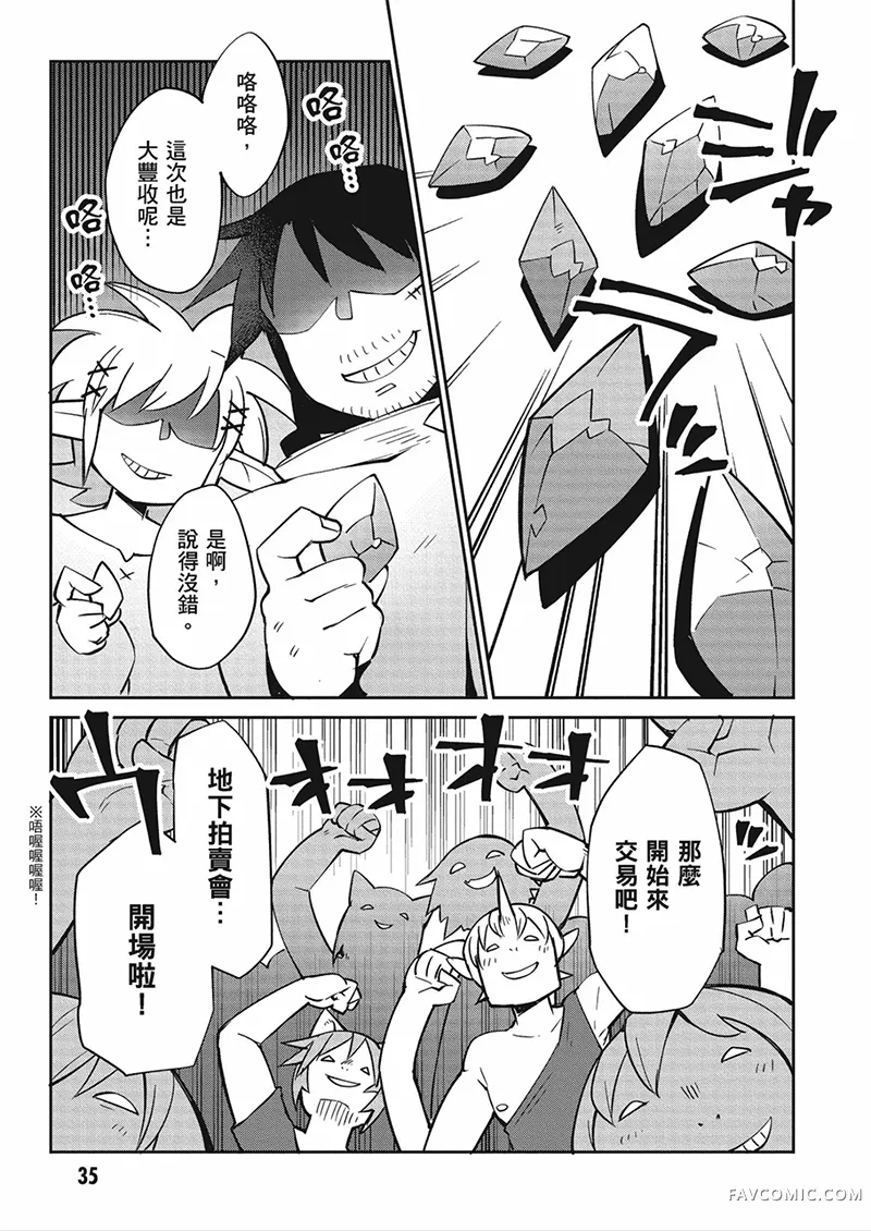 异种族风俗娘评鉴指南第04卷P36