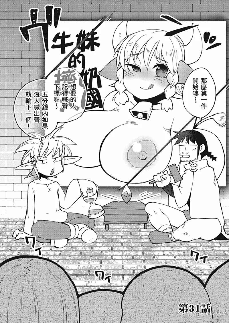 异种族风俗娘评鉴指南第04卷P37