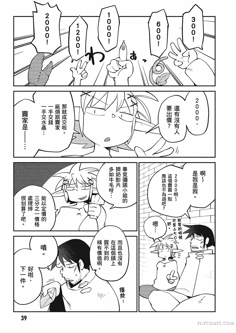 异种族风俗娘评鉴指南第04卷P40