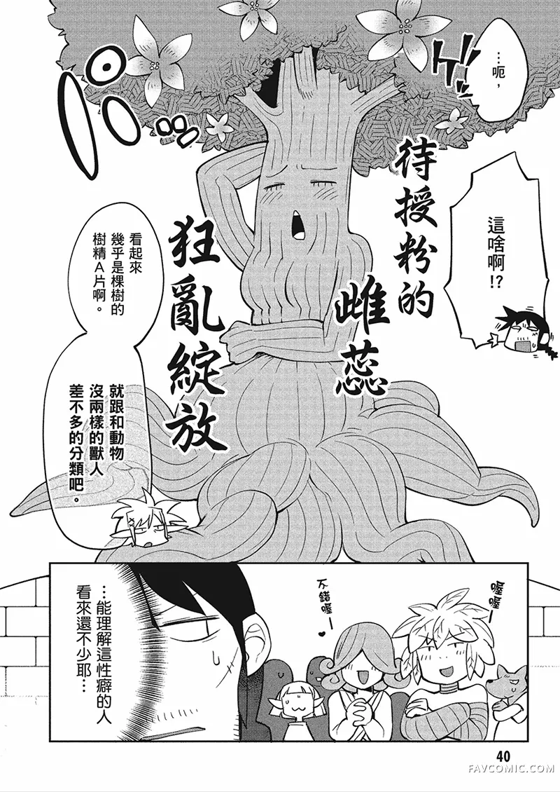 异种族风俗娘评鉴指南第04卷P41