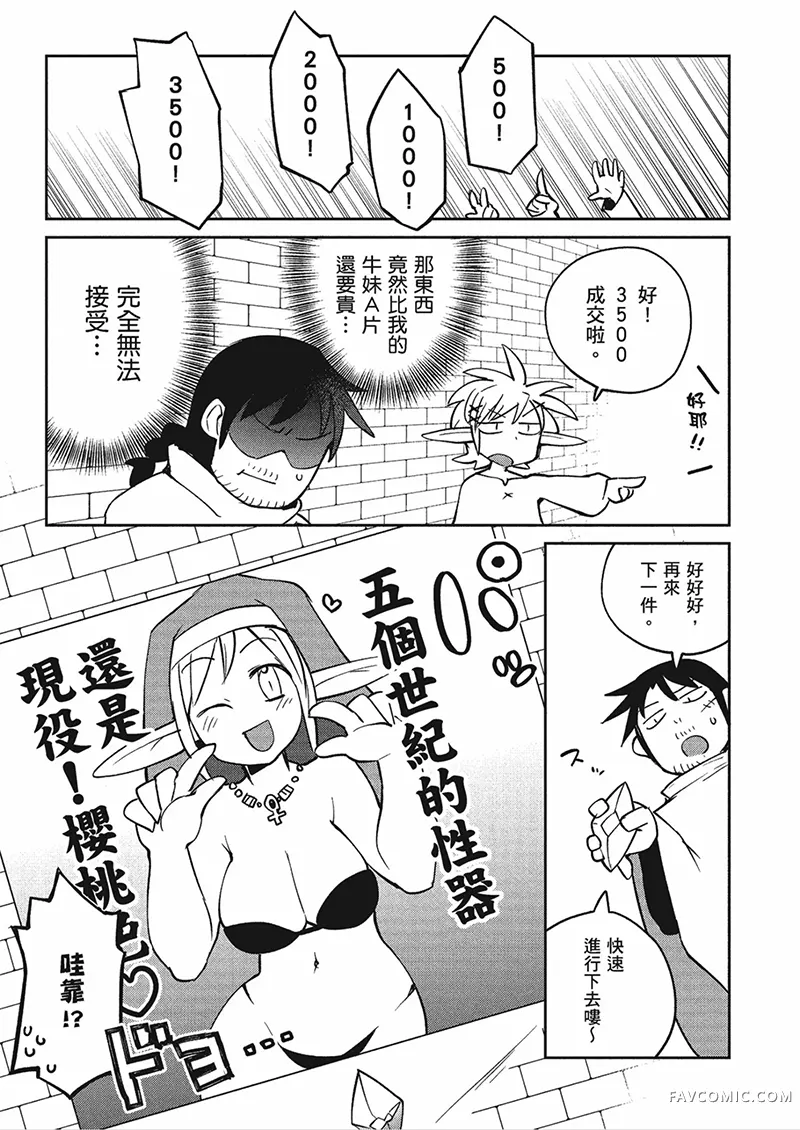 异种族风俗娘评鉴指南第04卷P42