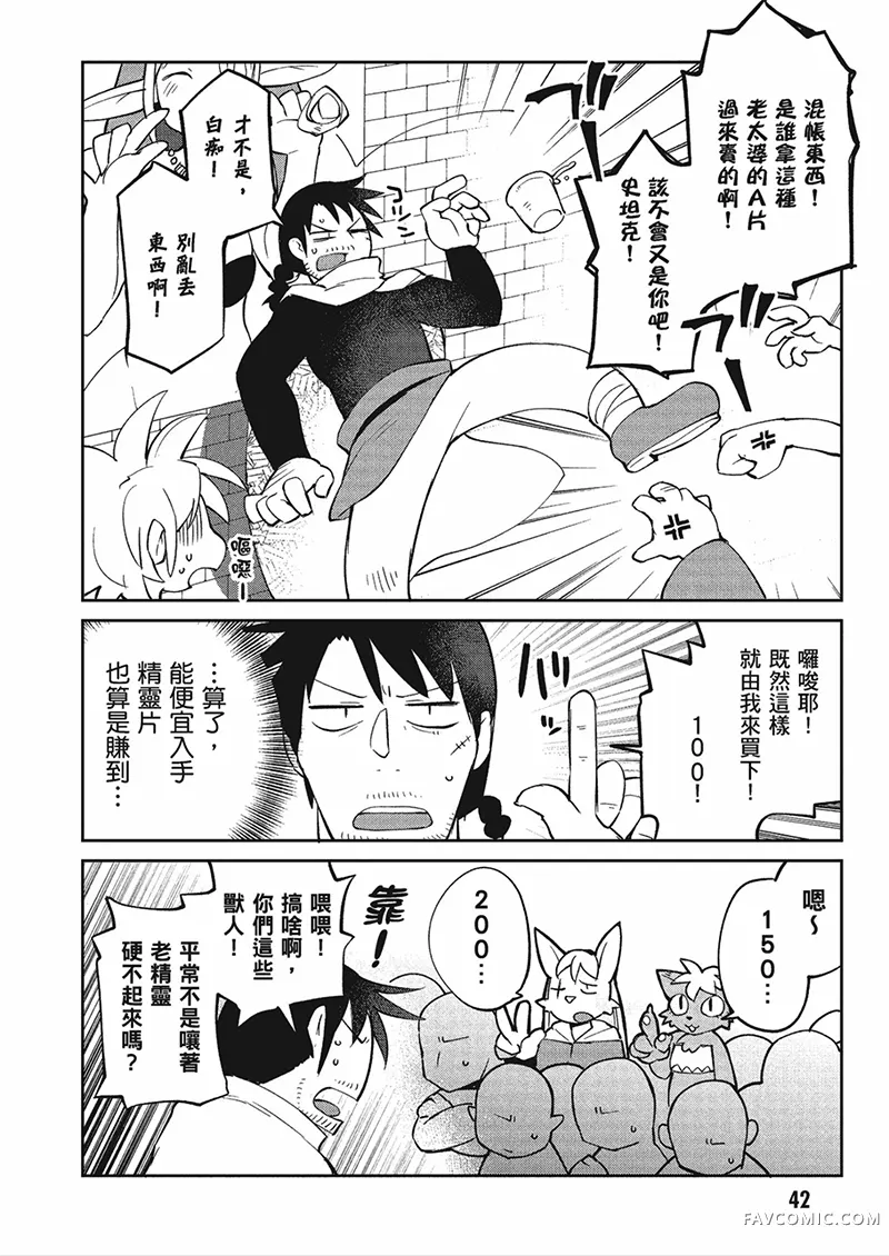 异种族风俗娘评鉴指南第04卷P43