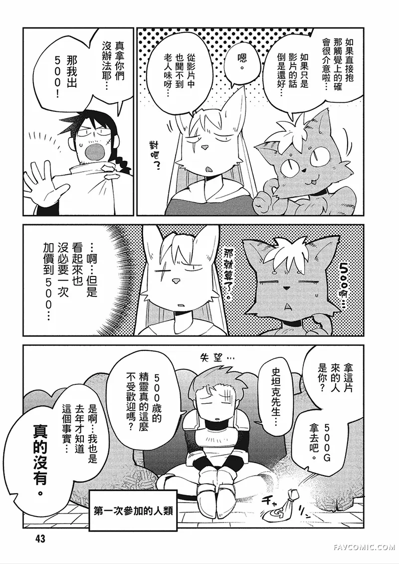 异种族风俗娘评鉴指南第04卷P44