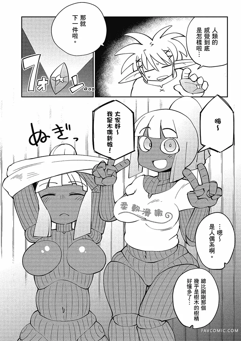 异种族风俗娘评鉴指南第04卷P45