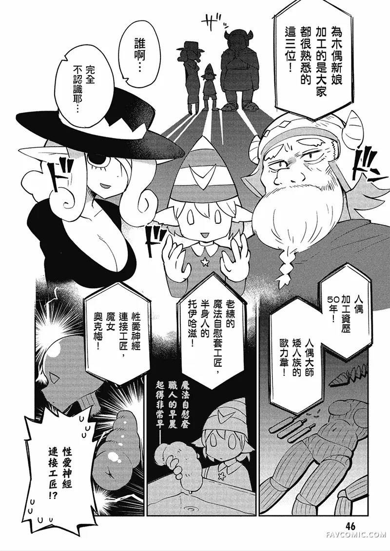 异种族风俗娘评鉴指南第04卷P47