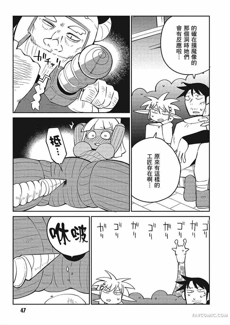 异种族风俗娘评鉴指南第04卷P48