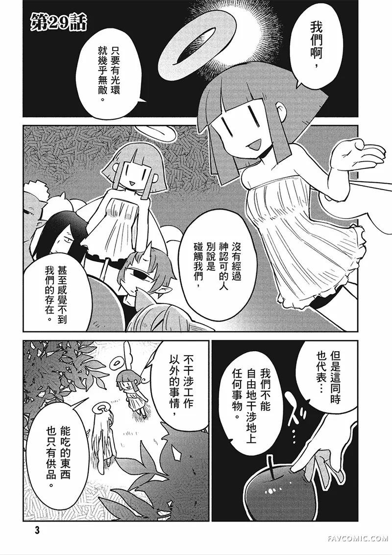 异种族风俗娘评鉴指南第04卷P4