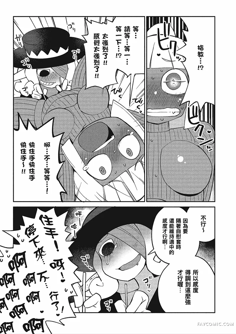 异种族风俗娘评鉴指南第04卷P50