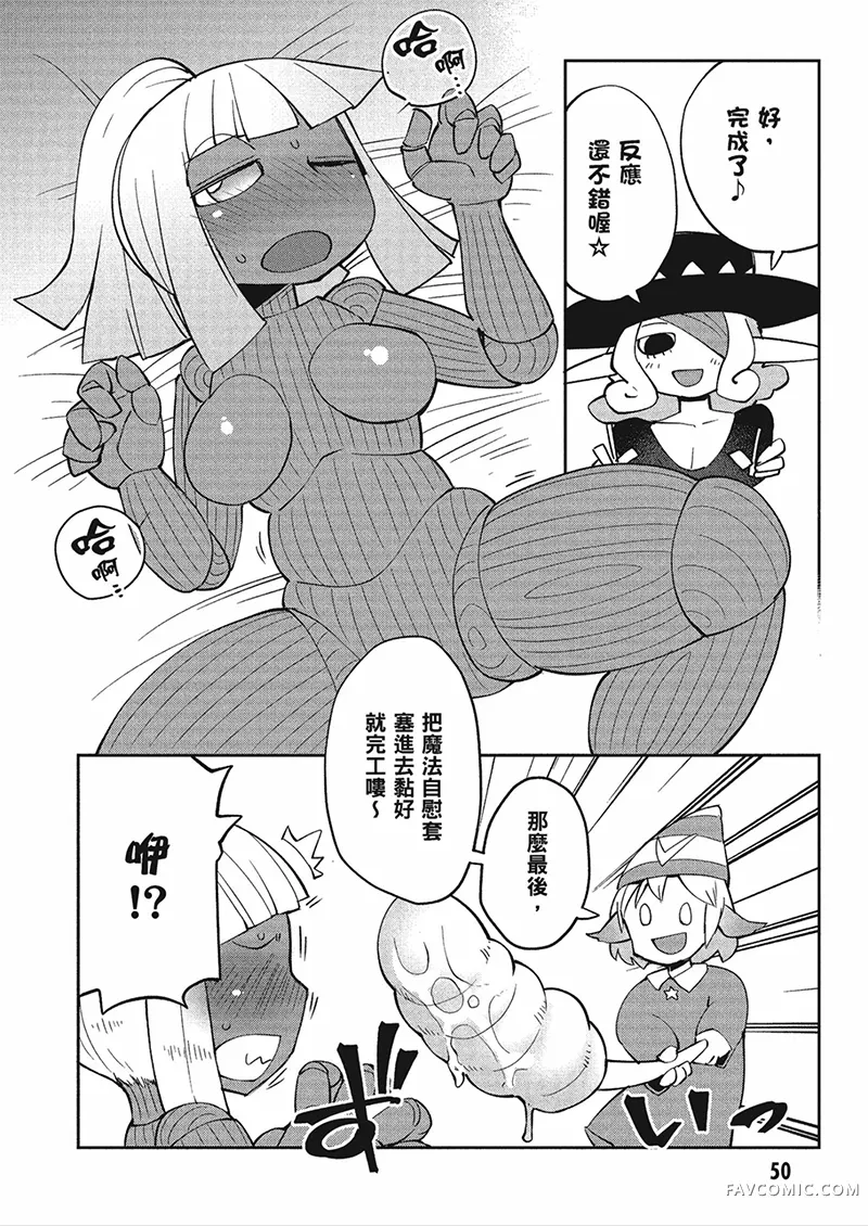 异种族风俗娘评鉴指南第04卷P51