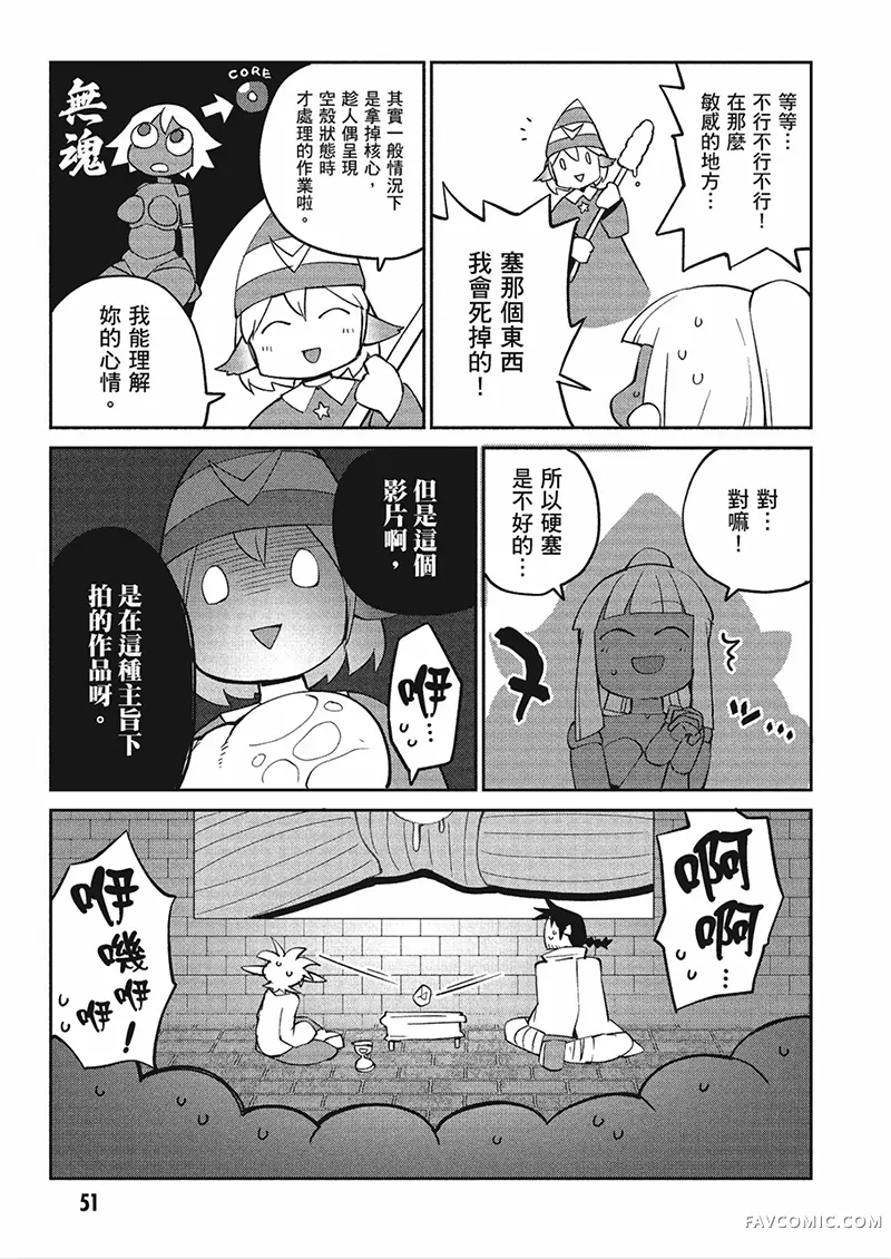 异种族风俗娘评鉴指南第04卷P52