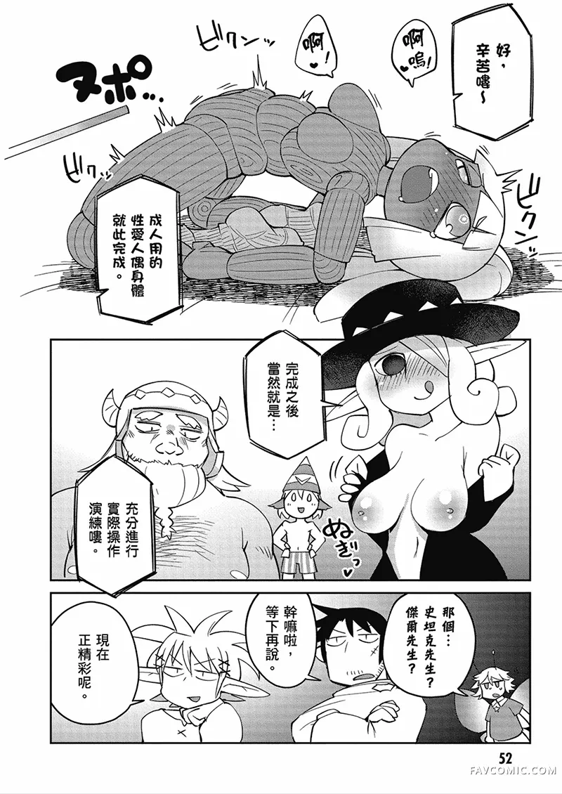 异种族风俗娘评鉴指南第04卷P53