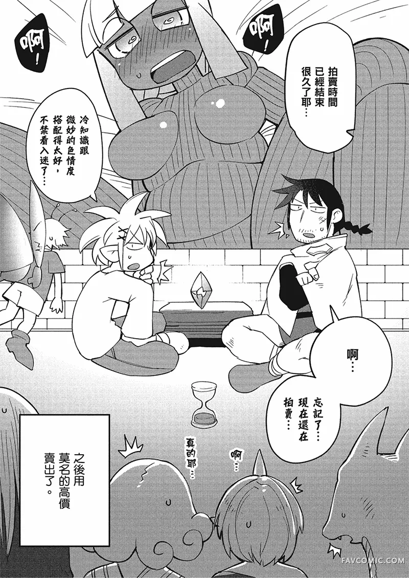 异种族风俗娘评鉴指南第04卷P54