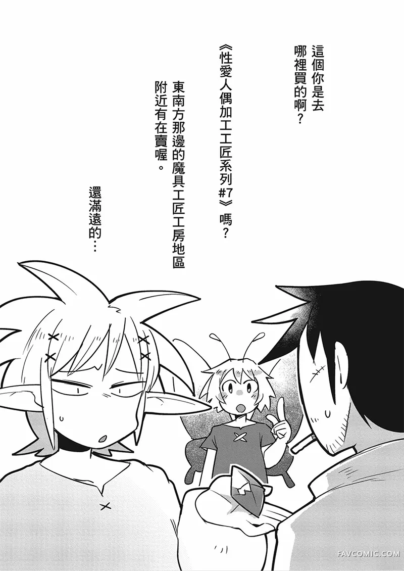 异种族风俗娘评鉴指南第04卷P55