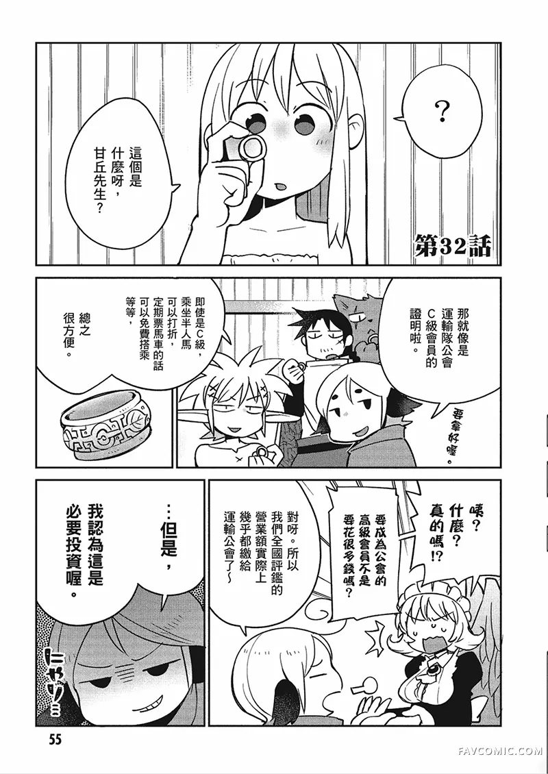 异种族风俗娘评鉴指南第04卷P56