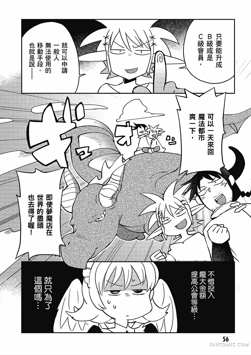 异种族风俗娘评鉴指南第04卷P57