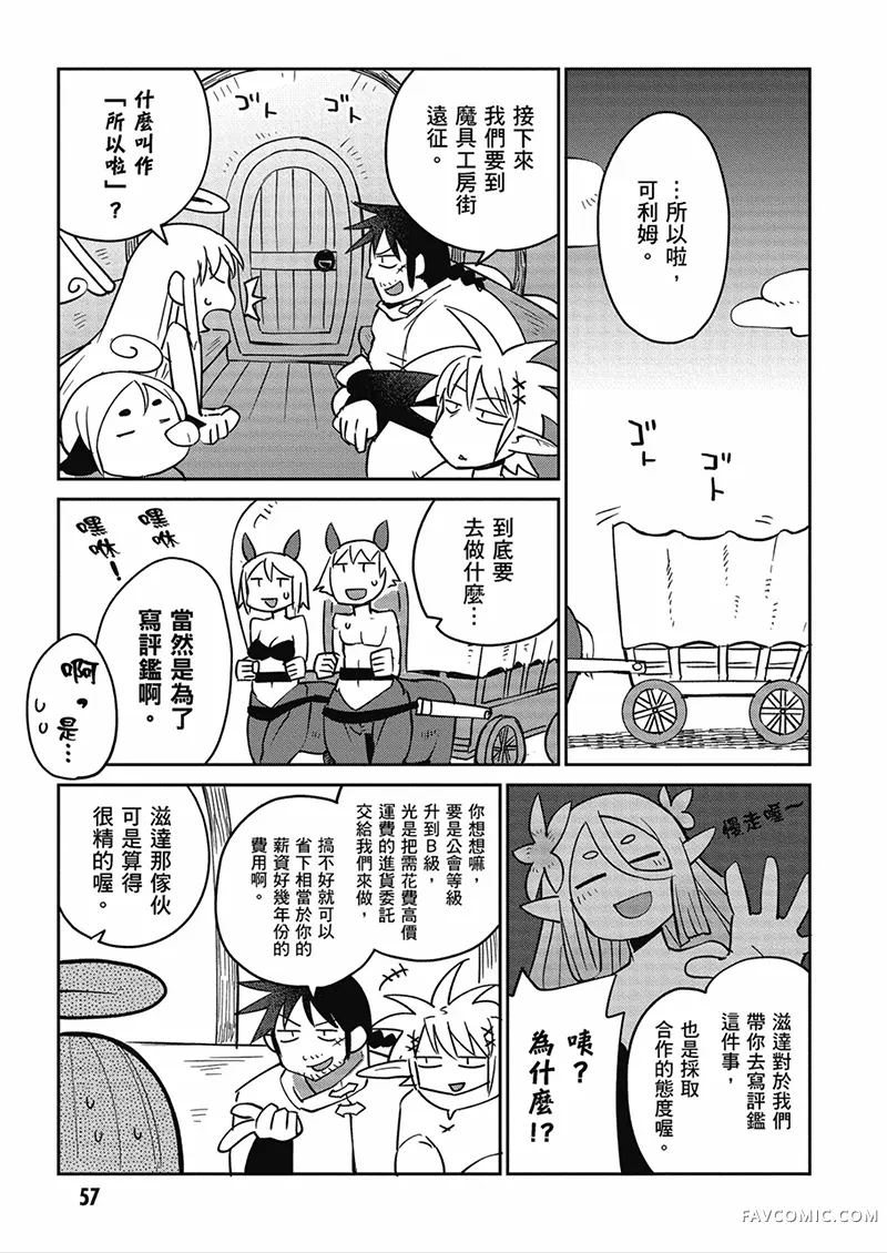 异种族风俗娘评鉴指南第04卷P58