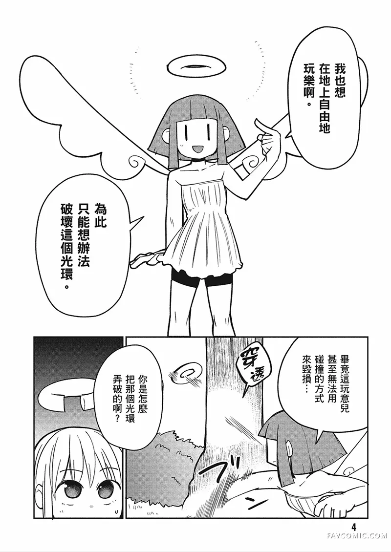 异种族风俗娘评鉴指南第04卷P5