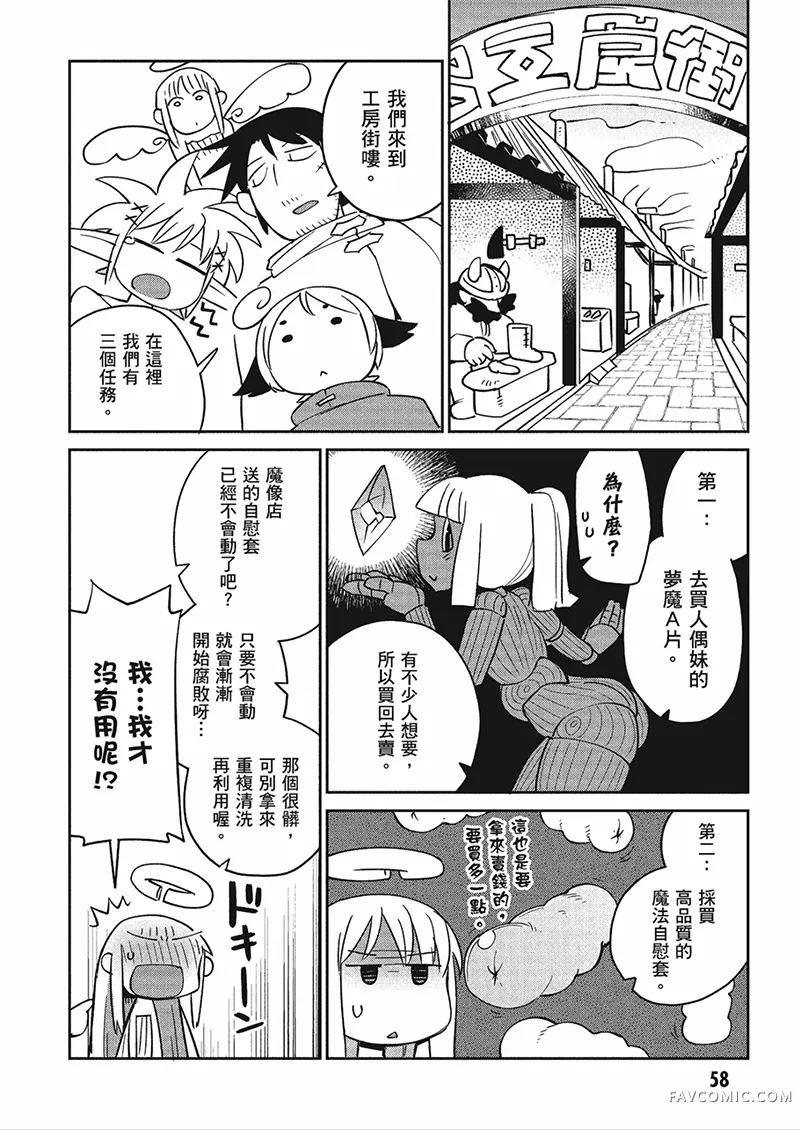 异种族风俗娘评鉴指南第04卷P59