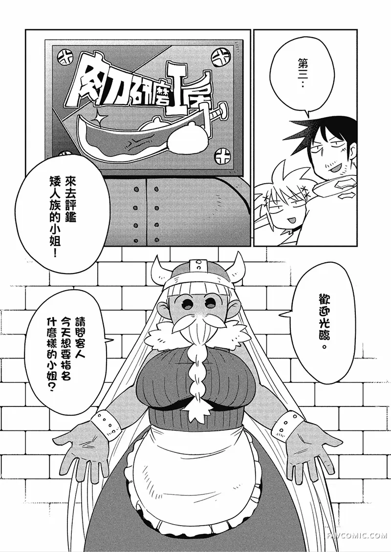 异种族风俗娘评鉴指南第04卷P60