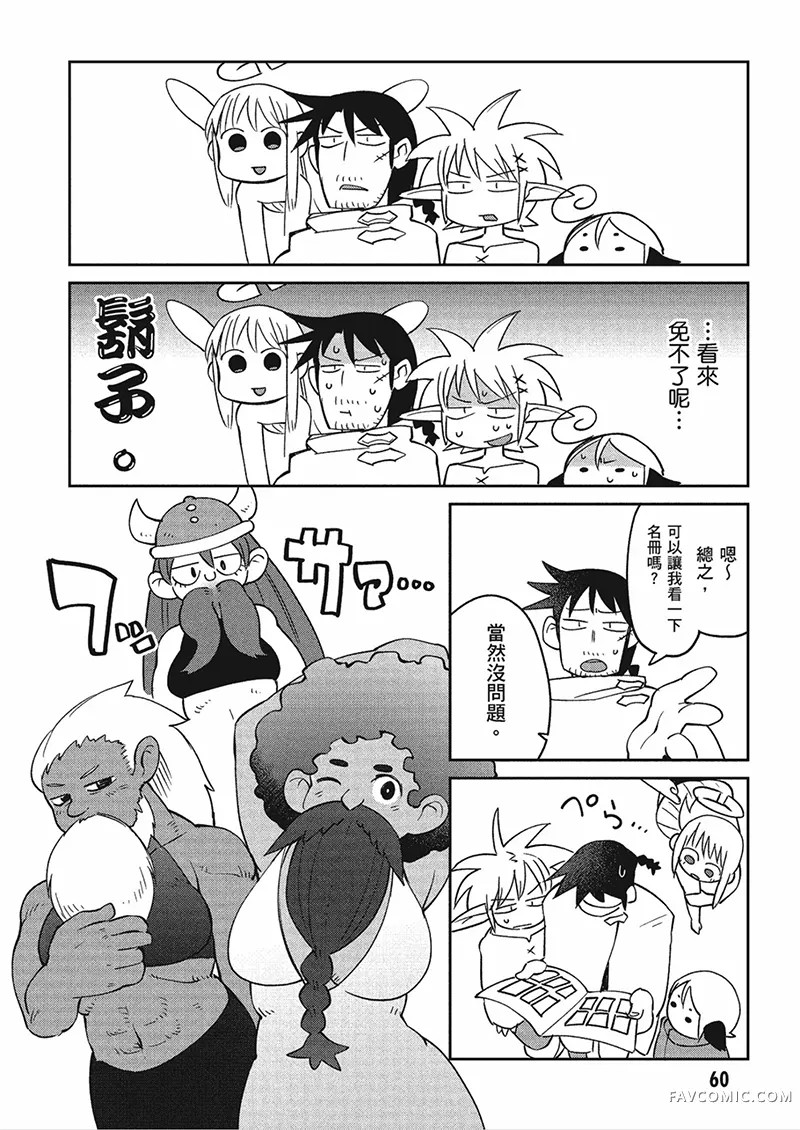 异种族风俗娘评鉴指南第04卷P61