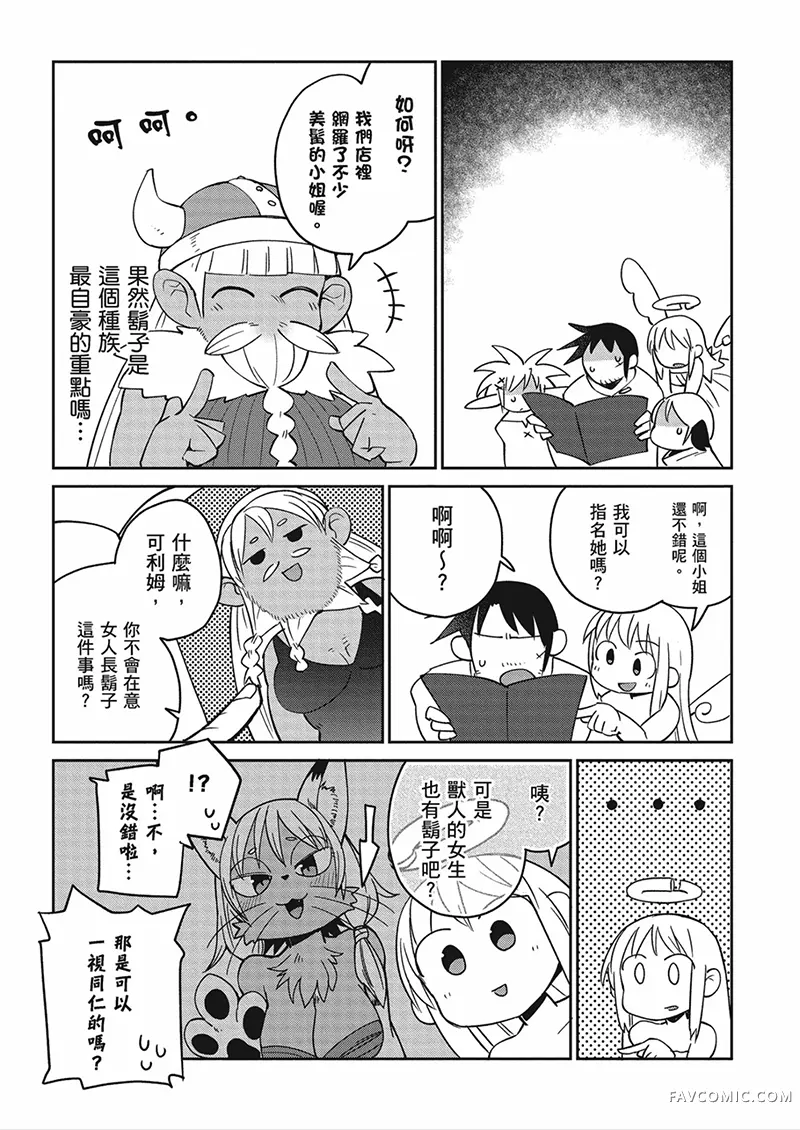 异种族风俗娘评鉴指南第04卷P62