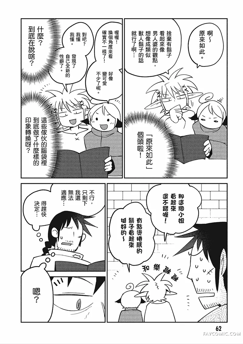 异种族风俗娘评鉴指南第04卷P63