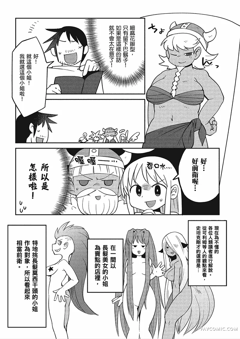 异种族风俗娘评鉴指南第04卷P64