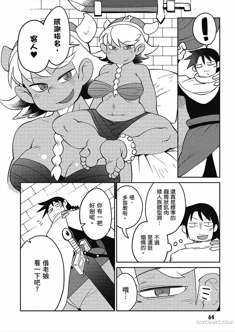 异种族风俗娘评鉴指南第04卷P65