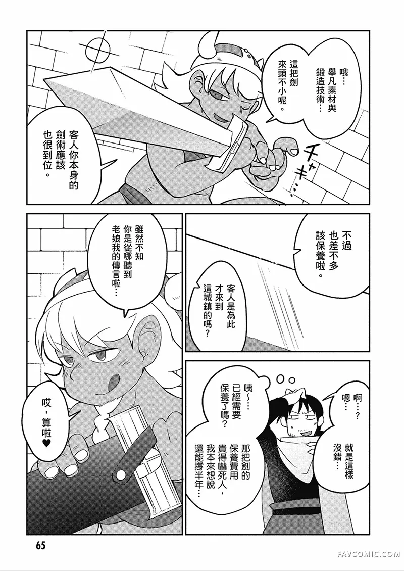 异种族风俗娘评鉴指南第04卷P66