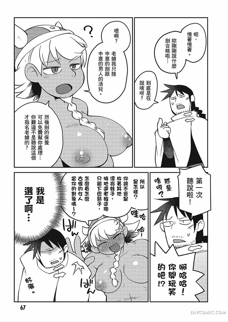 异种族风俗娘评鉴指南第04卷P68