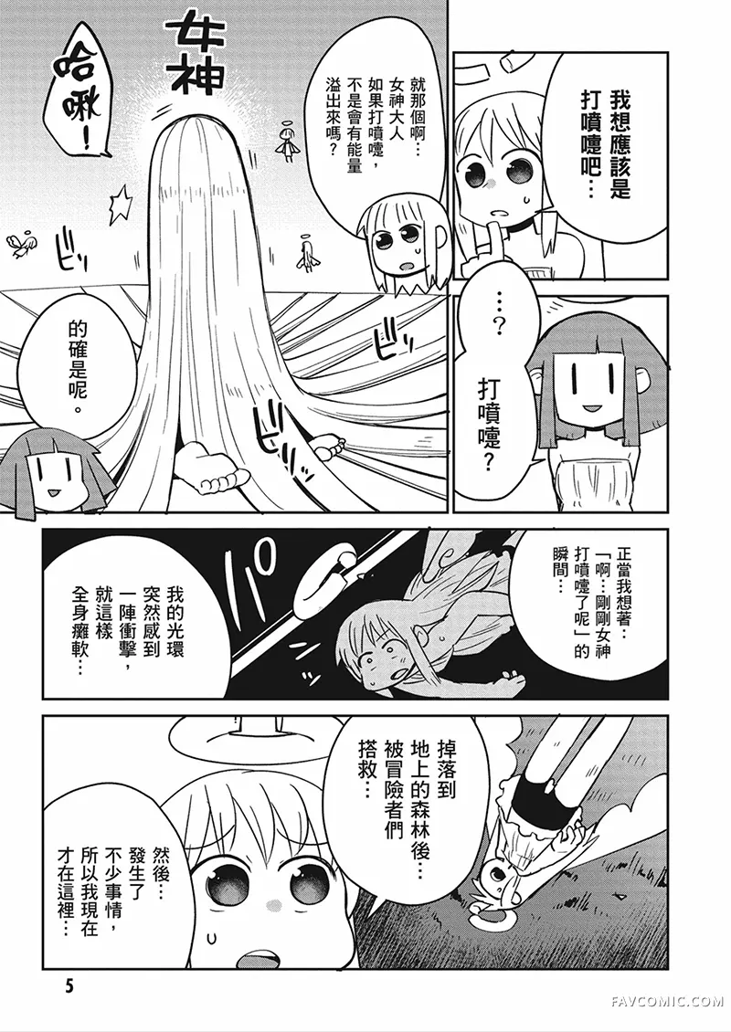 异种族风俗娘评鉴指南第04卷P6